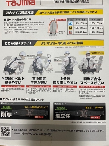 タジマ製　フルハーネス