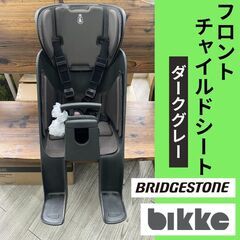 ビッケ　ビッケモブ　フロントチャイルドシート　自転車チャイルドシ...