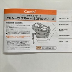 ［お譲り決定］combiチャイルドシートクルムーヴスマートISOFIX