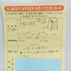 0402　木製小引き出し　中央区不用品交換事業