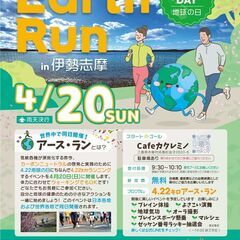 【参加無料】4/20【Earth Run】Cafeカクレミノから...