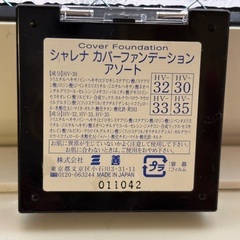 三善 シャレナ カバーファンデーション アソートの画像