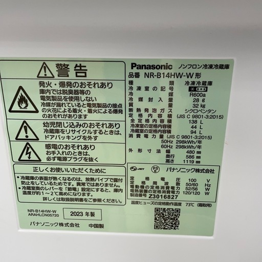 ★ジモティ割あり★   Panasonic 冷蔵庫　23年製　138L　クリーニング済み SJ9036