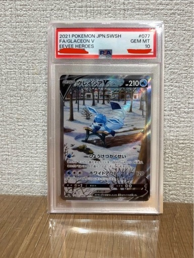 グレイシアv SA PSA10