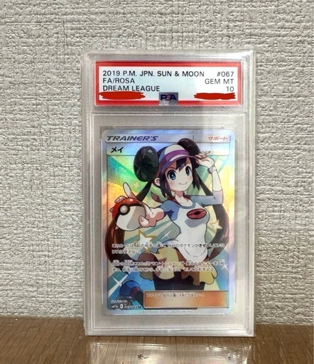 メイ　SR PSA10