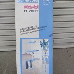 室内　物干しスタンド　3段タイプ　中古の画像