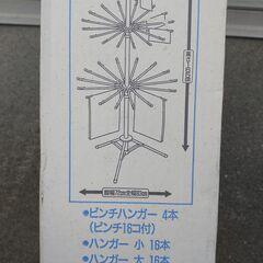 室内　物干しスタンド　3段タイプ　中古の画像