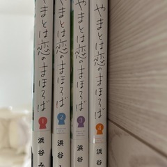 やまとは恋のまほろば　単行本　4巻セット