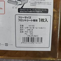 お話し中  車のシートカバーの画像