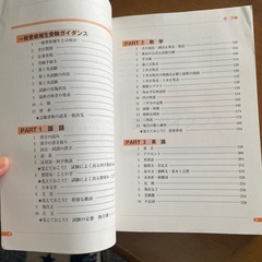 自衛隊　採用試験　教本の画像
