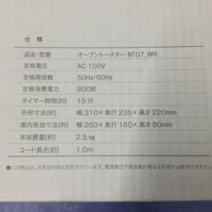 【新品未使用】ニトリ 単機能オーブントースターの画像