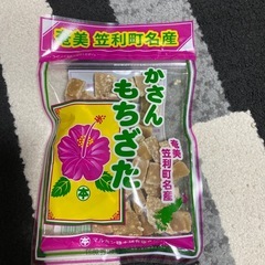 【新品】かさんもちざた