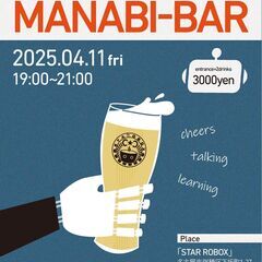 第二回「MANABI BAR」｜名古屋のエンジニア&クリエイター...