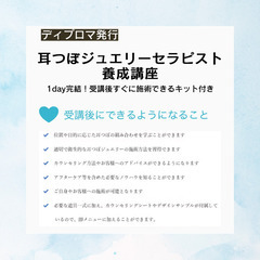 1日完結！耳ツボジュエリーセラピスト養成講座💎即できるディプロマ、キット付きの画像