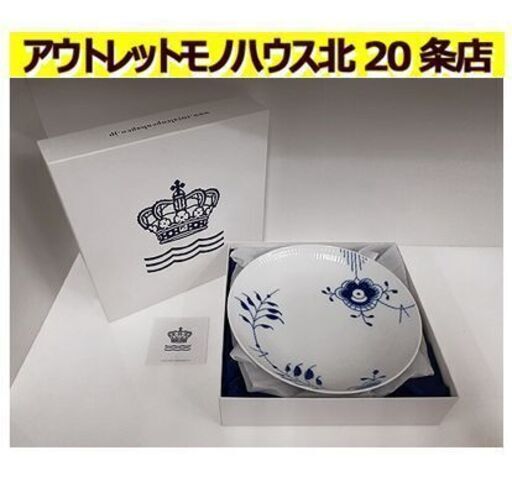 開封未使用品【ブルーフルーテッド メガ ディーププレート 25cm】国内購入品 食器 皿 陶器 陶磁器 白磁   札幌 北20条店