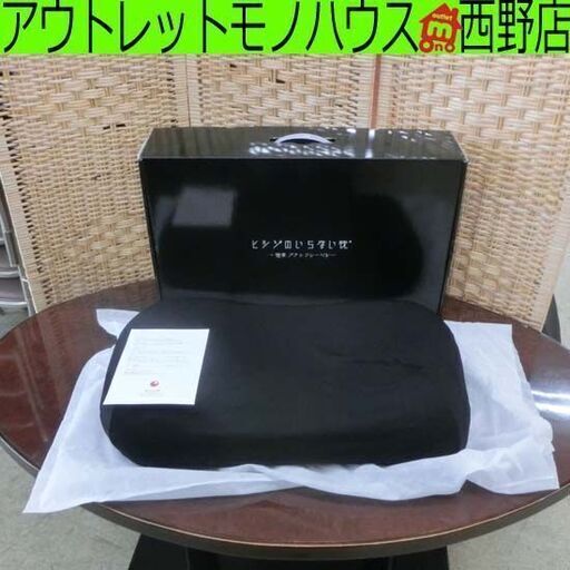 ヒツジのいらない枕 極柔 ブラックレーベル 650×360×90/110mm 黒 まくら 株式会社太陽 開封済み未使用品 札幌市 西区 西野店