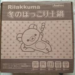 お取り引き中　リラクマ　土鍋