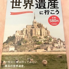 美品 「世界遺産に行こう」  「世界の美しいお城」  ガイドブック　の画像