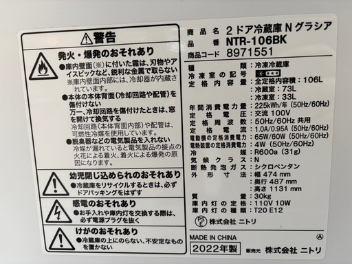 ニトリ 2ドア冷蔵庫 106ℓ 美品 人気の黒