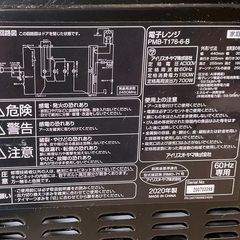 【RKG-265】特価！アイリスオーヤマ/電子レンジ/PMB-T176-6-B/中古品/2020年製の画像
