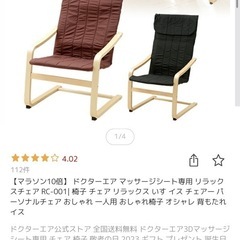 リクライニングチェアの画像