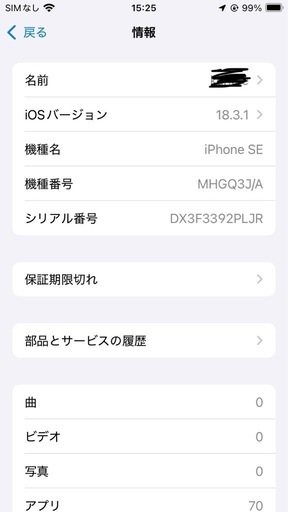 iphone se2 64gb ロック解除

