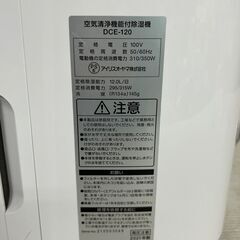 【IRISOHYAMA】 アイリスオーヤマ 空気清浄機付き除湿機 DCE-120 2021年製 J0840の画像