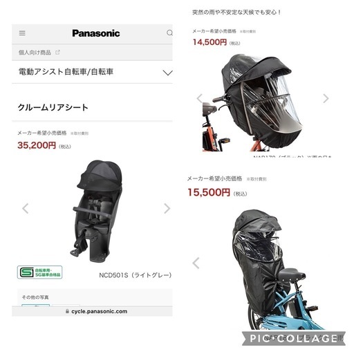 ギュットクルームDX パナソニック　電動自転車　子乗せ