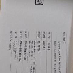 徳川家康　山岡荘八　全９巻セットの画像