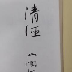 徳川家康　山岡荘八　全９巻セットの画像