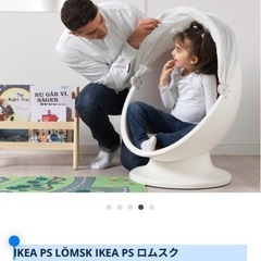 IKEA PS LÖMSK IKEA PS ロムスク の画像
