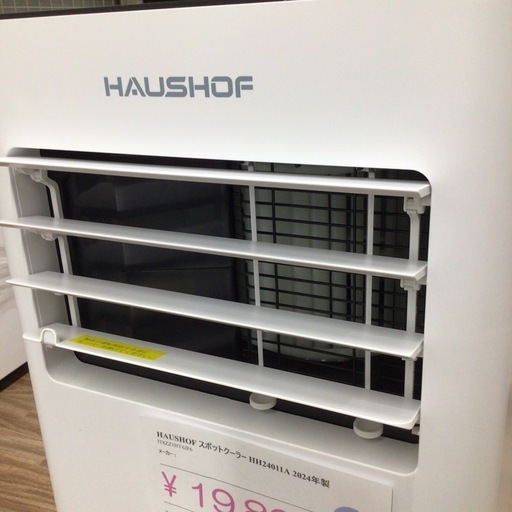 HAUSHOF スポットクーラー HH24011A 2024年製
