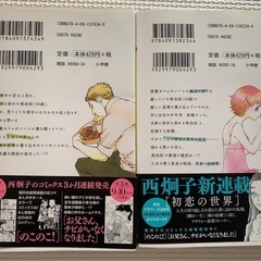 【全巻セット】カツカレーの日 1〜2巻 西炯子の画像