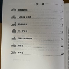 公務員　面接試験対策の画像