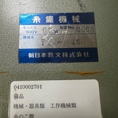 卓上糸鋸の画像