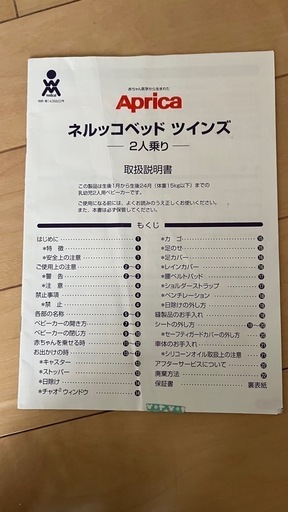 決まりました双子用ベビーカー