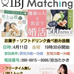 婚活PARTY専用会場　全席個室でゆっくりお話し！安定職＆年収5...