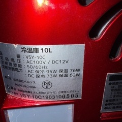 10リットルポータブル冷蔵庫の画像