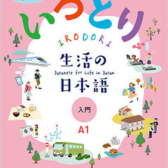 日本語おしえます