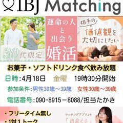婚活PARTY専用会場　全席個室でゆっくりお話し！本気の婚活「価...