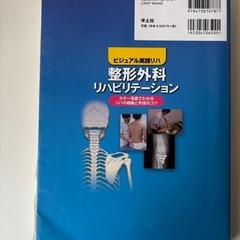 ビジュアル実践リハ　整形外科リハビリテーションの画像