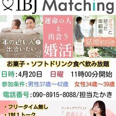 婚活PARTY専用会場　全席個室でゆっくりお話し！人気の5歳幅『...