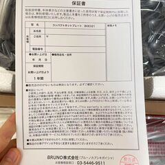【新品•未使用】 BRUNOコンパクトホットプレート BOE021 ホワイトの画像