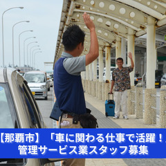 「“車の動き”は、あなたの采配でスムーズに。」