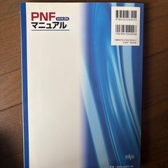 PNFマニュアルの画像