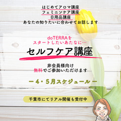 【無料・女性限定】健康と美の新習慣🌸ナチュラルセルフケア講座（オ...