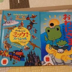 《取引中》🌟美品🌟ハッピーセットの絵本　ミッケ　おわにさま