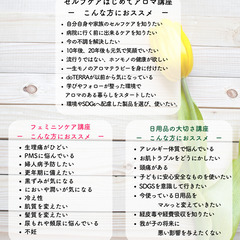 【無料・女性限定】健康と美の新習慣🌸ナチュラルセルフケア講座（オンライン開催）の画像