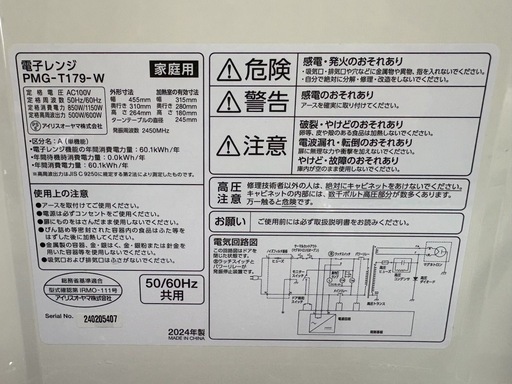 NO.2334【2024年製】アイリスオーヤマ 電子レンジ PMG- T179-W 家電 中古