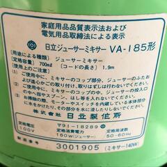 日立ジューサー/ミキサー VA-185の画像